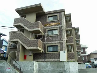 クイーンヒルズ【3階】の外観