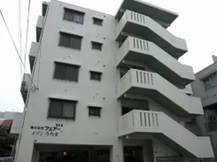 メゾンうちまの画像