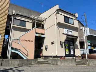 サンクラブ新和2の画像