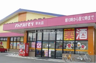 あいらんど早水【3階】の周辺