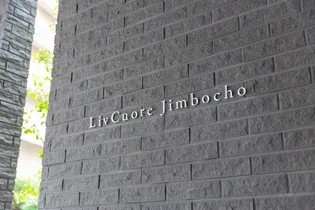 リブクオーレ神保町の画像