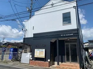 KURA長田町の画像