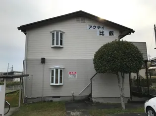 アクティ比叡の画像