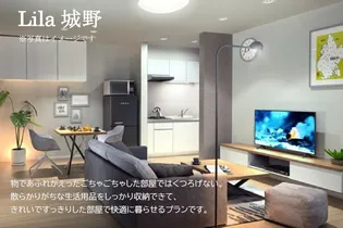 LILA城野の画像