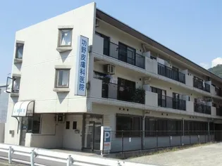 功野マンションの画像