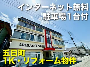 山形県山形市五日町【アパート】の外観