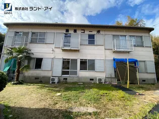 藤原コーポ【1階】の外観