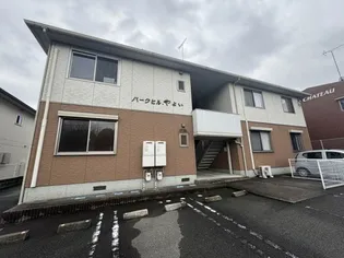 パークヒル やよいの画像