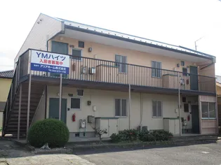 YMハイツの画像
