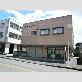 さくらハイツの画像