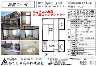 有明荘【2階】の間取り
