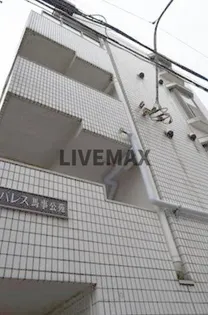 サンパレス馬事公苑【2階】の外観