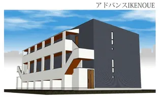 アドバンスIKENOUEの画像