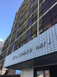 サンハイツ陽光台パート1の画像