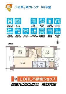 ジオ茅ヶ崎フレシア【7階】の間取り