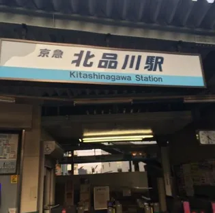 LOHAS品川【3階】の周辺