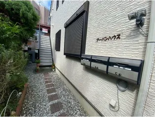 アーバンハウスの画像