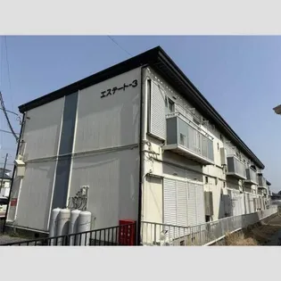 エステート3の画像