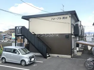 フォーブル岡田の画像