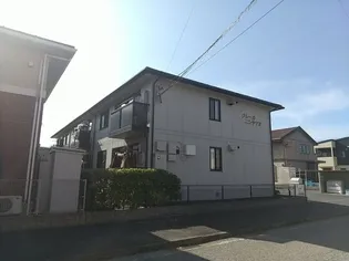 クレールニシヤマⅡの画像