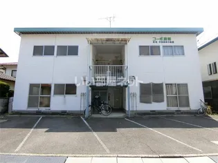 コーポ清和の画像