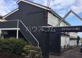 スマイルハウス第2【2階】の外観