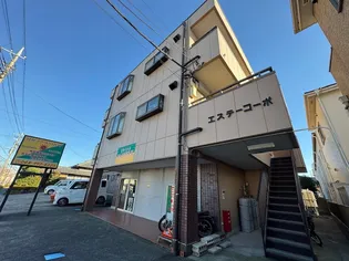 エステーコーポの画像