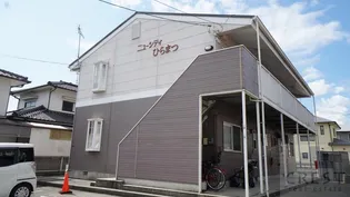 ニューシティひらまつの画像