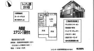 シャンツェ日野【2階】の間取り