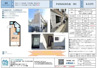 東京都港区白金5【マンション】の外観