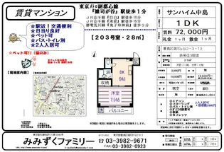 サンハイム中島【2階】の間取り