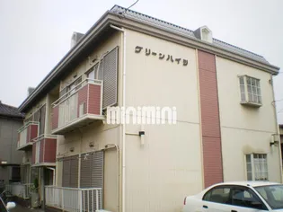 グリーンハイツの画像