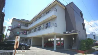 新町ハイツの画像