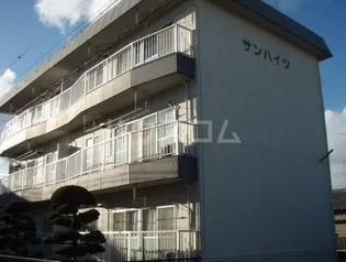 サンハイツの画像