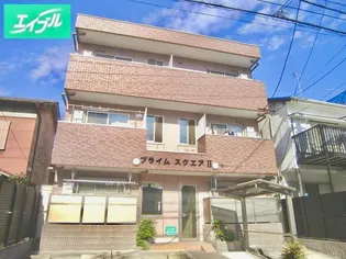 プライムスクエアIIの画像