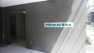 プリマヴェーラの画像