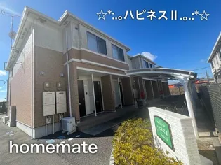 ハピネスIIの画像