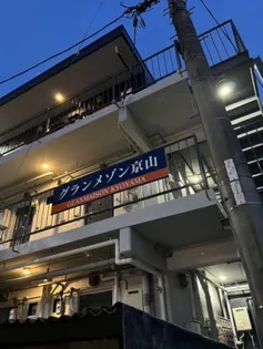 グランメゾン京山【2階】の外観