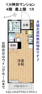 Y,N神田マンション【4階】の間取り