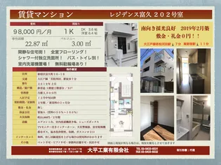 レジデンス富久【2階】の間取り