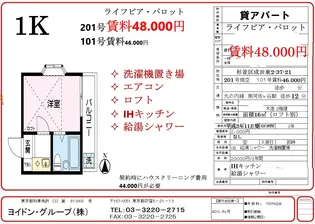 パロット【2階】の間取り