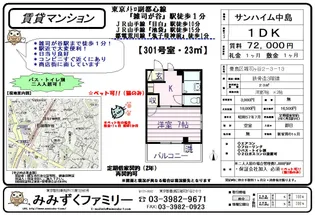 サンハイム中島【3階】の間取り