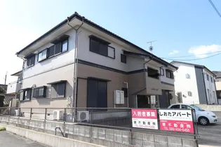 しおたアパートの画像