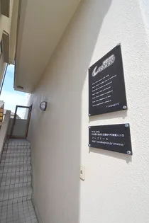 クレアトール鹿籠の画像
