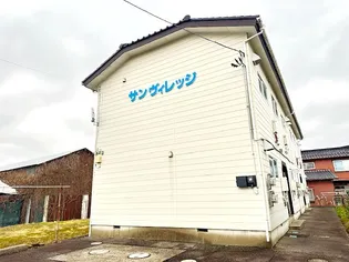 サンヴィレッジ【2階】の外観