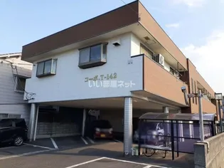 コーポT142【2階】の外観