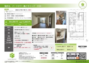 パークタワー勝どきミッド【21階】の間取り