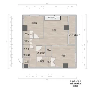シルバーパレス白金台【4階】の間取り