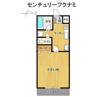 センチュリーフクナミ【1階】の間取り