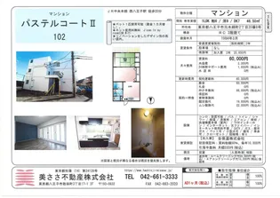 パステルコートII【1階】の間取り